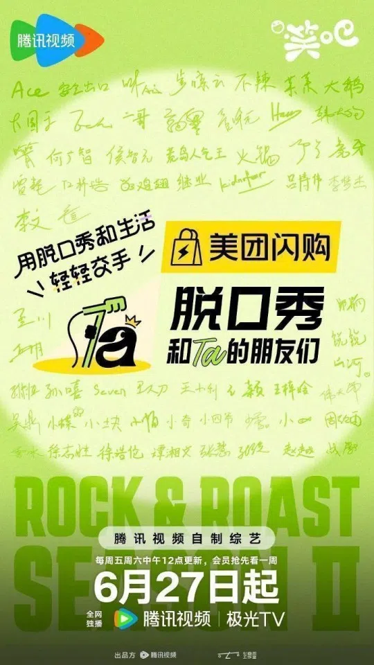 A publicity poster for Rock & Roast Season 2. (Internet)