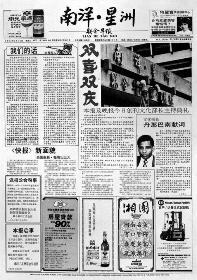 Zaobao was born out of a merger between Singapore's Nanyang Siang Pau and Sin Chew Jit Poh, 16 March 1983. (SPH)