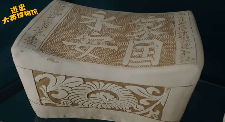 A porcelain pillow with the inscription "家国永安" (Jia Guo Yong An) at the British Museum.