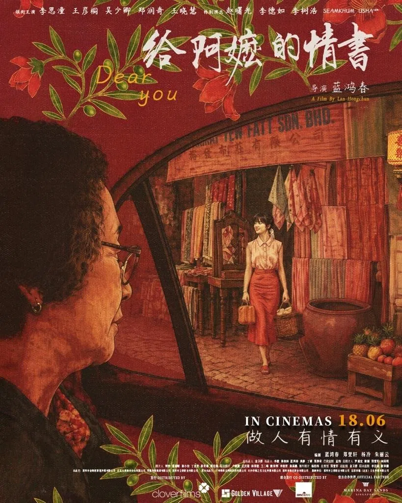 Promotional poster of Chinese film Dear You.