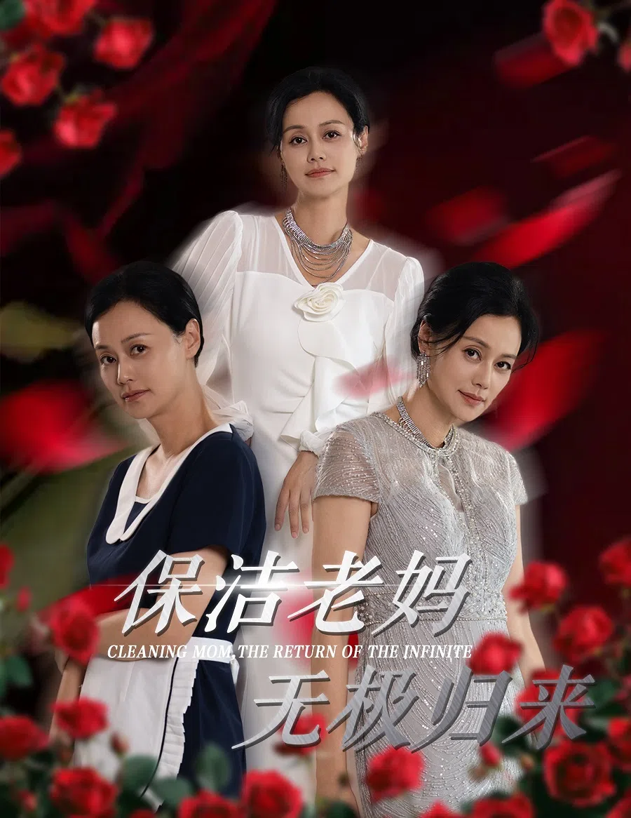 The short drama Cleaning Mom, the Return of the Infinite (《保洁老妈无极归来》) is a Mary Sue-style short drama that has recently gone viral in China. (Internet)