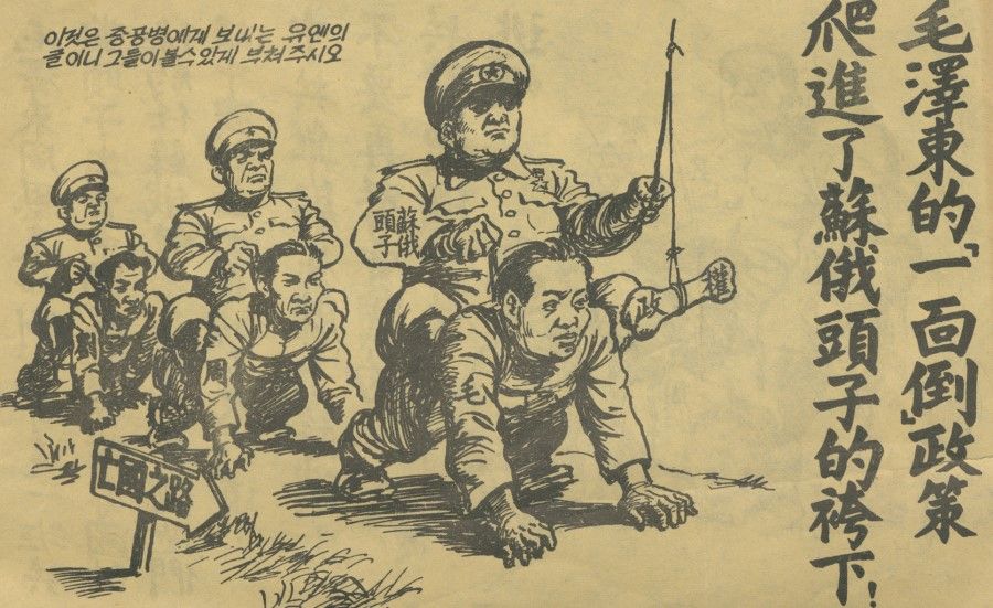 Along with the comic, the text criticises Mao's pro-Soviet policy.