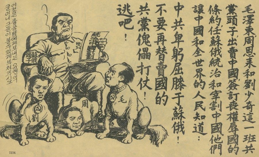 This pamphlet strongly criticises CCP leaders Mao Zedong, Zhou Enlai, and Liu Shaoqi, claiming that they are grovelling to the Soviet Union. The text is in Chinese on the right and Korean on the left; the comic shows Stalin sitting arrogantly while Mao, Zhou, and Liu are three pets at his knee.