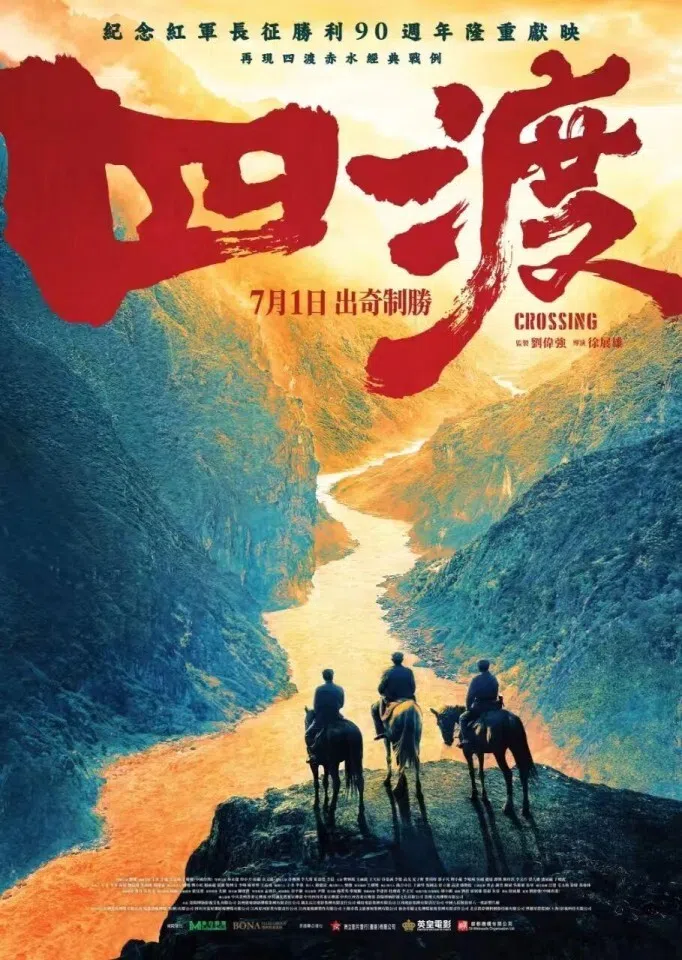 A publicity poster for the movie Crossing (2026).