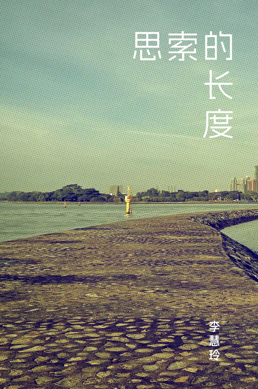 《思索的长度》(A Long Thought), a new book by Lee Huay Leng, editor-in-chief of SPH Media’s Chinese Media Group. (SPH Media)