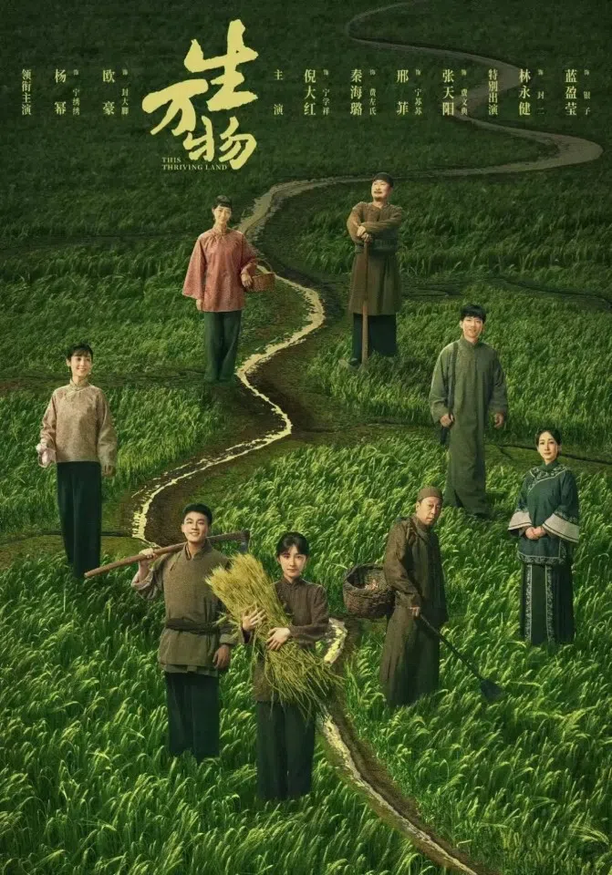 A publicity poster for This Thriving Land. (Internet)