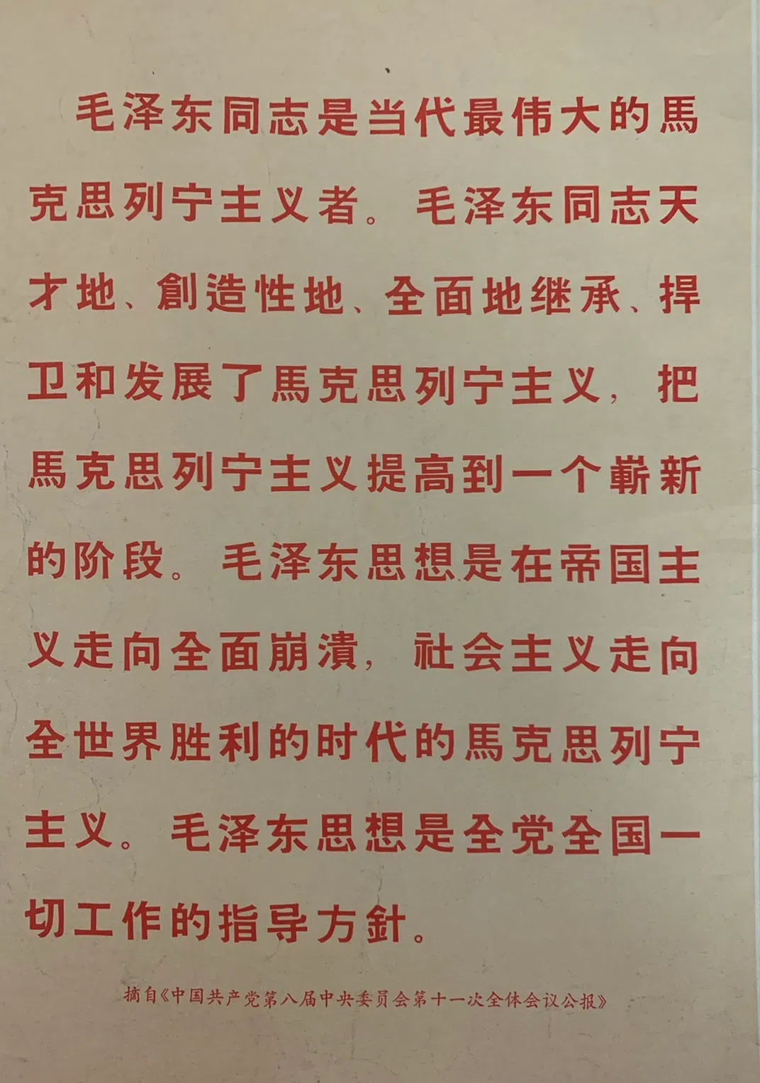 The Chinese Communist Party officially published Mao Zedong’s instructions, emphasising his absolute authority, 1966.