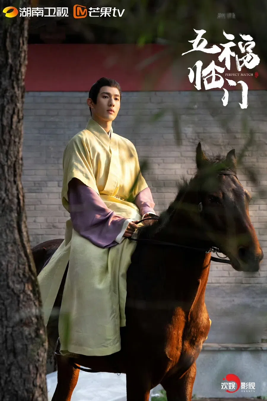 Ayden Sng stars in Yu Zheng’s Perfect Match. (Weibo/五福临门官微)