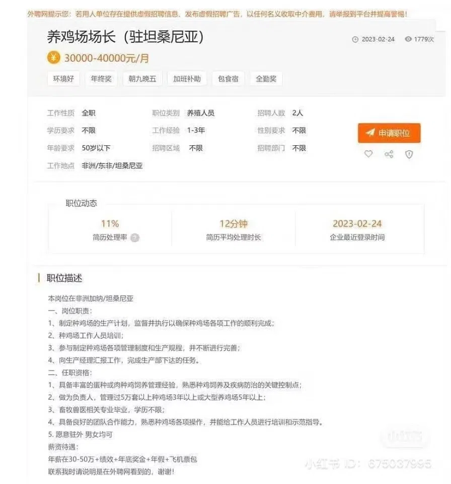 A position at a chicken farm in Tanzania pays 40,000 RMB a month, as of February 2023. (Internet)