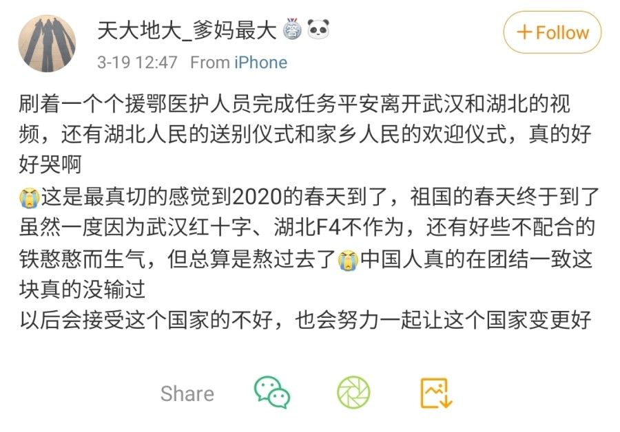 This Weibo post reads: "Crying as I scroll through the videos of the healthcare workers leaving Wuhan and Hubei, and the farewells from people in Hubei and the welcomes in their hometowns. I finally feel that spring has really arrived in China in 2020. Even though I was frustrated at the Red Cross and the inaction of Hubei officials, as well as people who did not cooperate, we made it through. The Chinese people never faltered in being united. In future, I will accept the flaws of this country and work to make it better." (Weibo)
