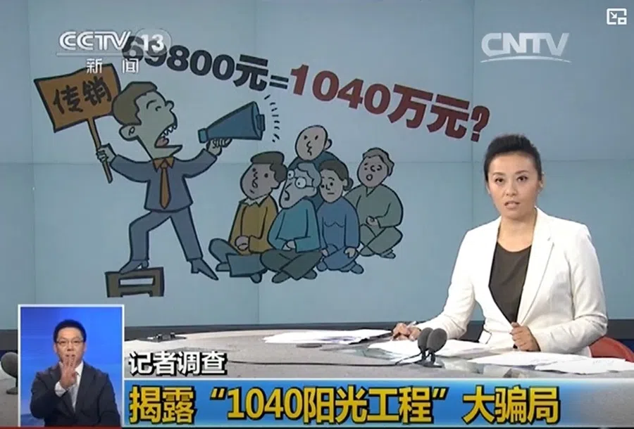 A screen capture from a news report on the pyramid scheme in China.