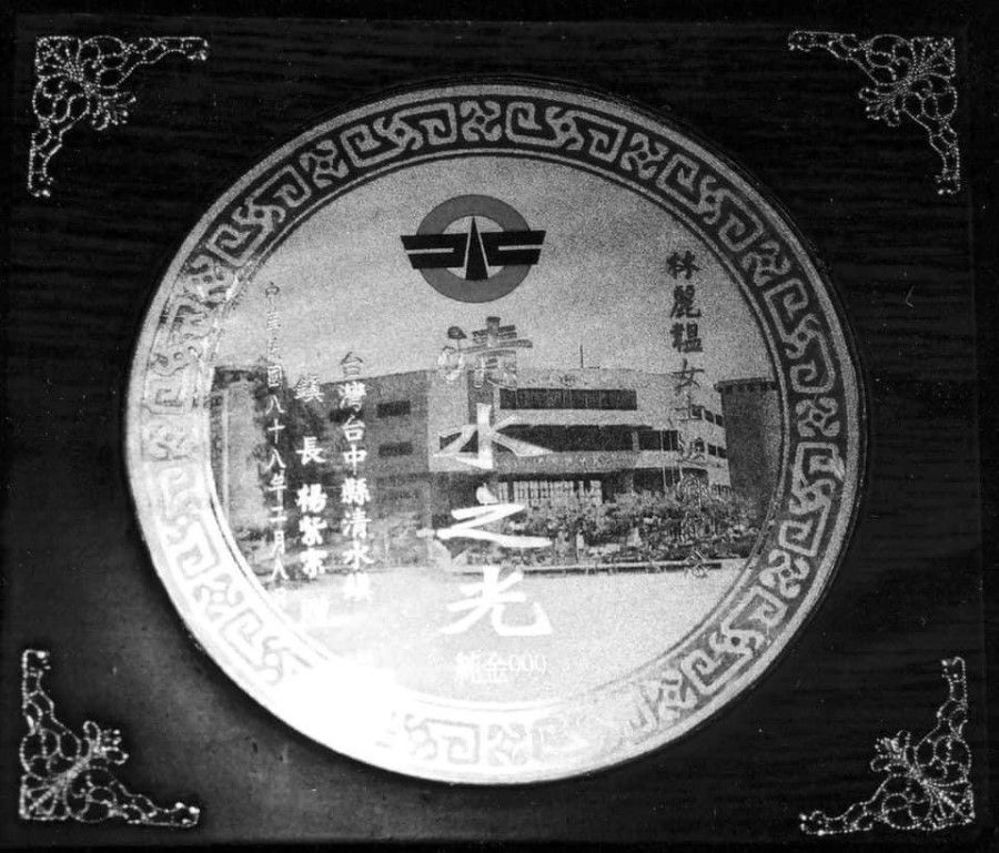 In 1999, the local authorities in Qingshui produced a commemorative plate engraved with the words "Light of Qingshui" and presented it to Lin Liyun, honouring her lifetime achievements.