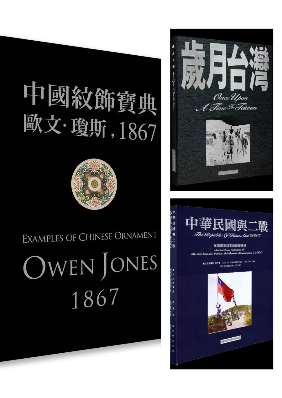 ​From Hsu’s prized collection, clockwise from left to right: Examples of Chinese Ornament: Owen Jones 1867;  Once Upon a Time in Taiwan; The Republic of China and the Second World War.