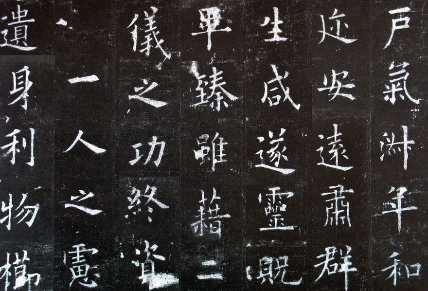 Ouyang Xun, Jiu Cheng Gong (《九成宫》), partial, Shaanxi Linyou Museum. (Internet)