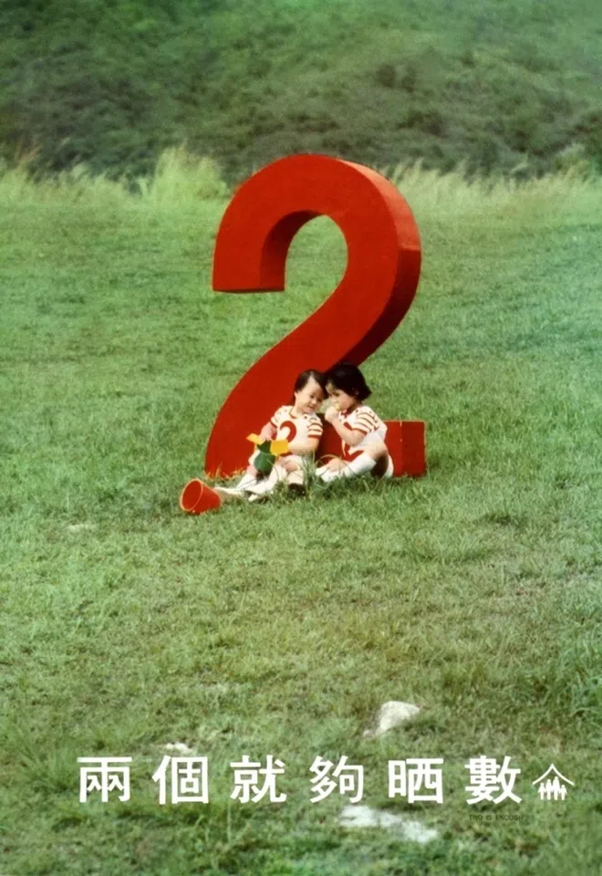 A promotional poster by The Family Planning Association of Hong Kong (FPAHK) featuring the slogan “Two is enough”.