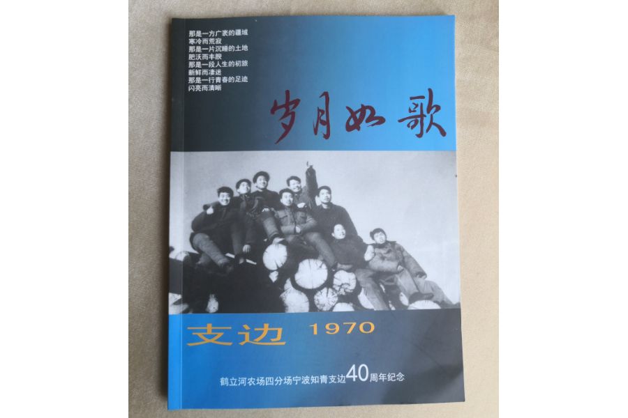Qiu Yaotian spent an entire year compiling a commemorative publication for the 40th anniversary commemorative gathering, which collected many old photographs of the zhiqing. (Photo: Yang Danxu)