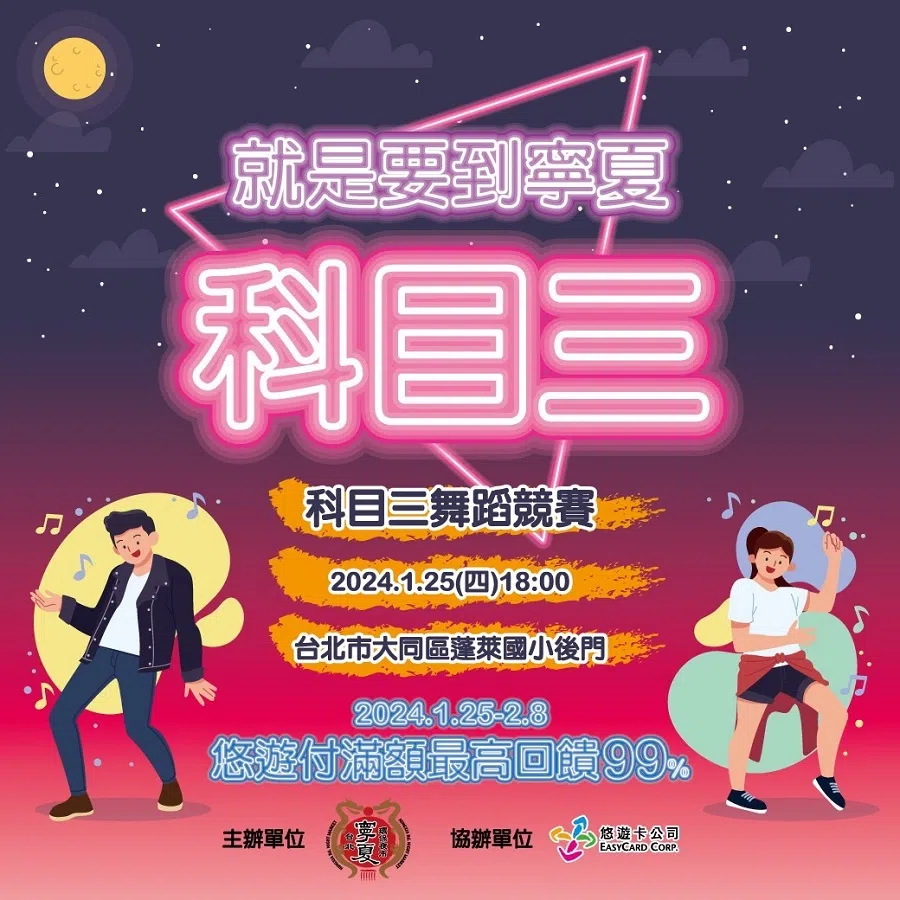 Taipei’s Ningxia Night Market organised a dance tournament on “Subject Three” in January 2024. (Facebook/Ningxia Night Market)