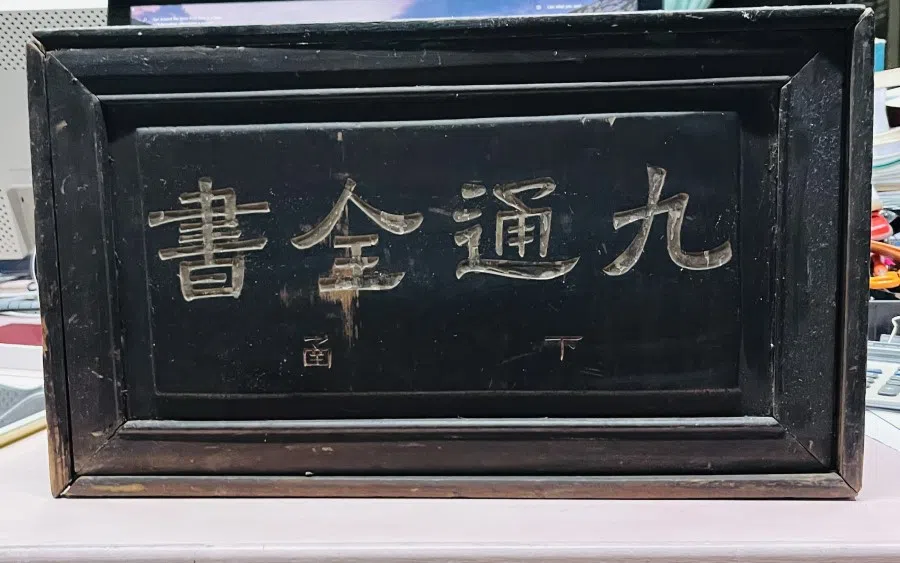 An old box containing the "Nine Volumes" from the Qing dynasty.