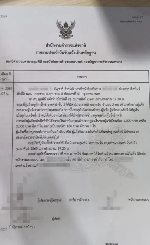 白先生发现钱包的现钞被偷龙转凤后，立即到当地警局报案。（受访者提供）