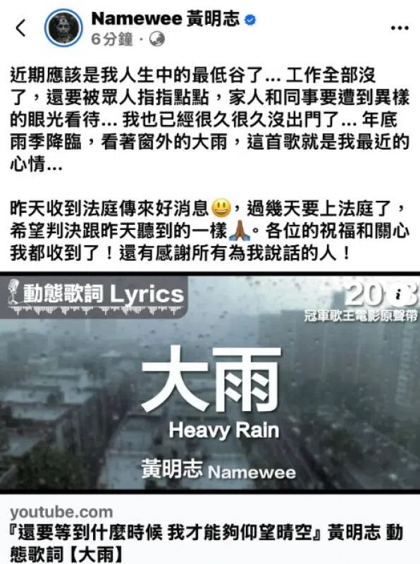 黄明志以《大雨》一曲表达最近的心情。（互联网）