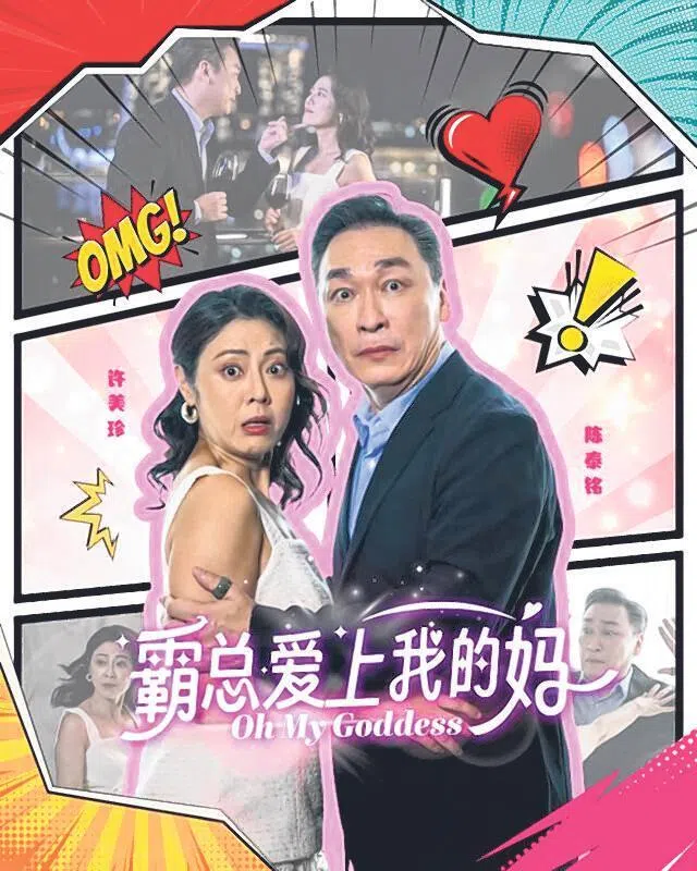 金刚媒体推出的《霸总爱上我的妈》两季累计约1600万点击率。（档案照片）