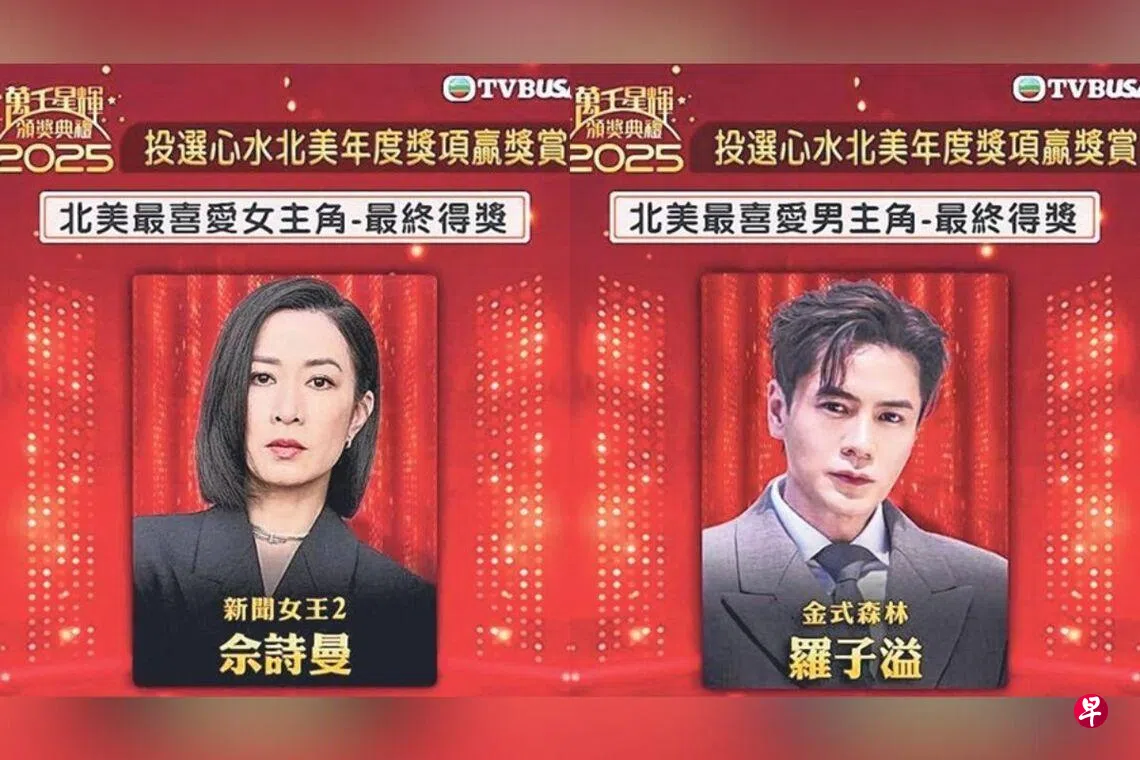 佘诗曼罗子溢先拔头筹获“北美最喜爱TVB男女主角” | 联合早报