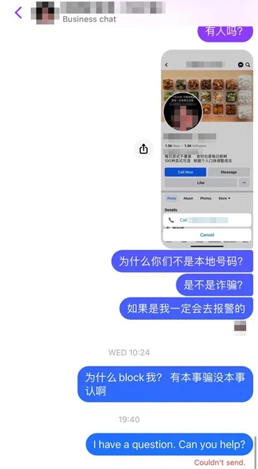 当郑小姐询问他们是不是骗子时，立刻被拉黑。（受访者提供）