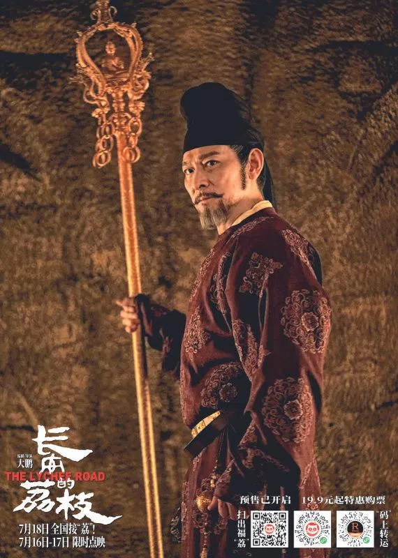 刘德华扮演杨国忠。（取自电影官方微博）