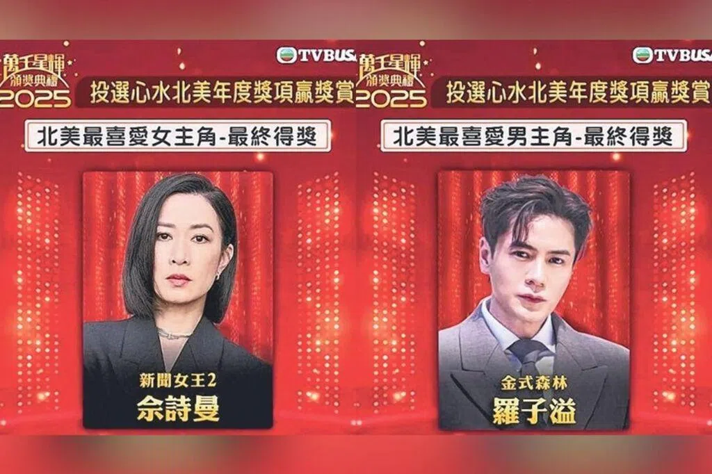 佘诗曼罗子溢先拔头筹 获“北美最喜爱TVB男女主角” 