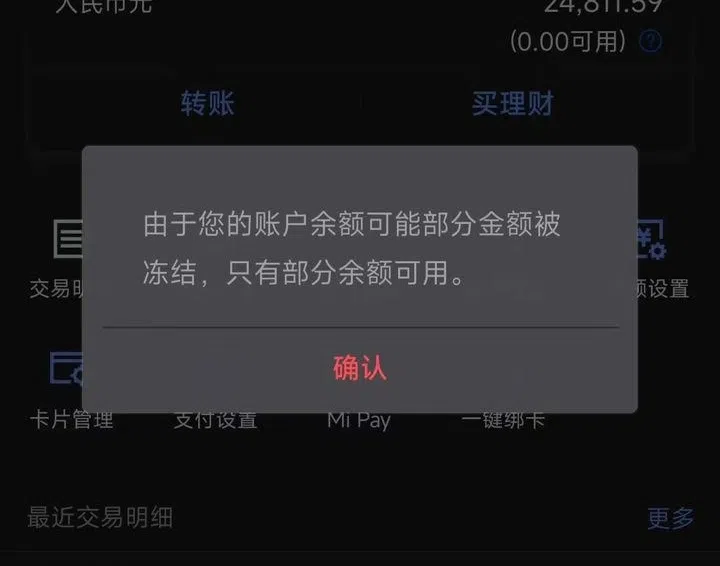 范志兵汇款回乡后，被当地银行通知部分资金被冻结。（受访者提供）