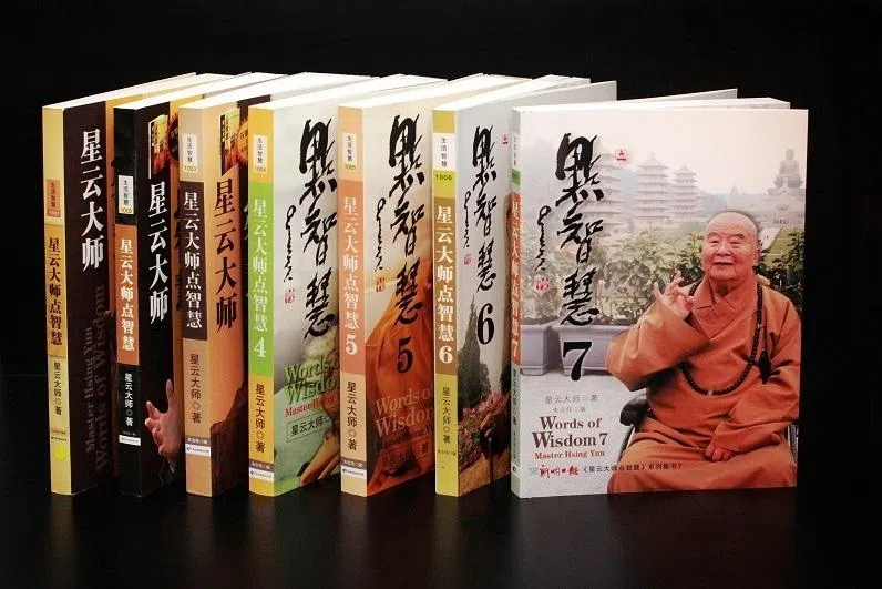 《新明》至今已出版七本《星云大师点智慧》。