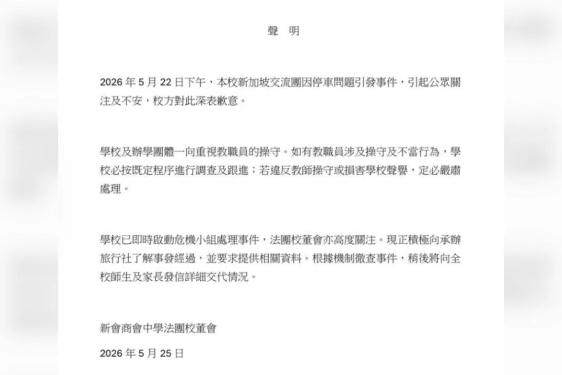 学校在网页上发声明，称校方深表歉意。（取自屯门新会商会中学网站）