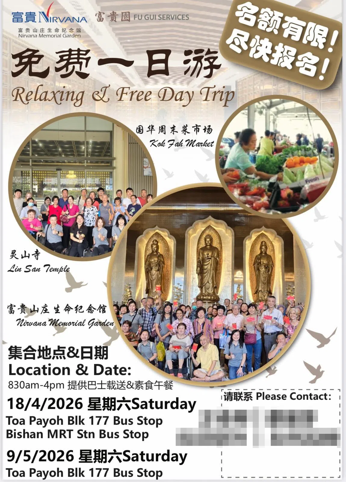 其中一张传单上标注“免费一日游”，行程是带领公众走访灵山寺和周末菜市场，最后再到富贵山庄纪念馆；另一张则介绍山庄所提供的殡葬服务。（受访者提供）