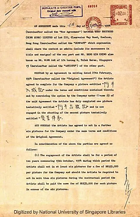 王沙与邵氏1974年9月4日签署的合约。（新加坡国立大学提供）