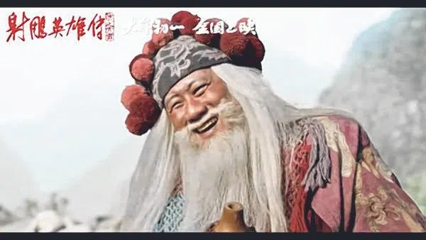 胡军演洪七公。（取自网络）