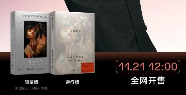 林俊杰宣布筹备长达700多天的新书《超越音符：林俊杰20周年》即将推出。（取自林俊杰IG）
