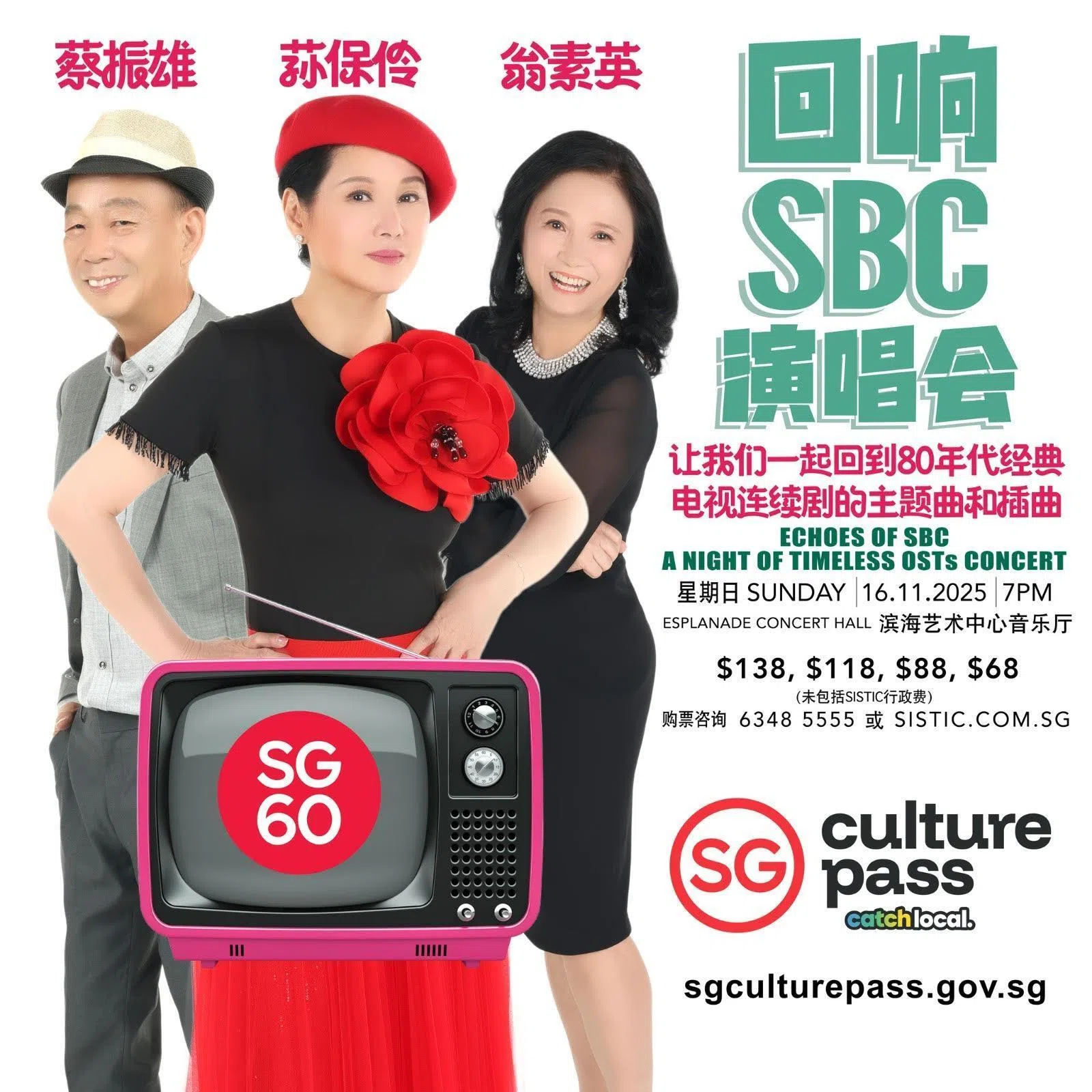 《回响·SBC：永恒电视剧歌曲之夜》演唱会去年11月16日于滨海艺术中心音乐厅举办。（取自网络）