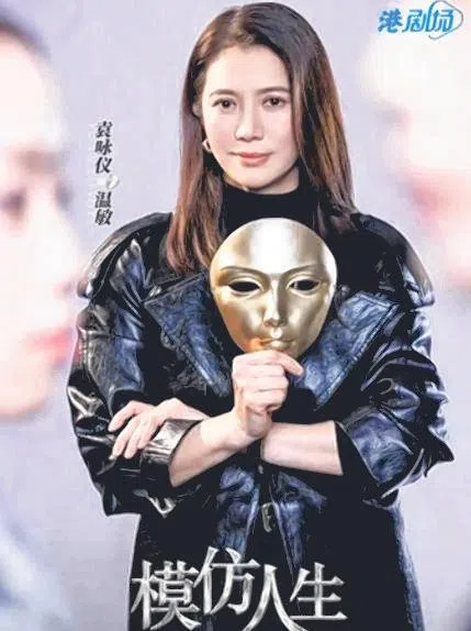 袁咏仪回巣演复仇剧。（取自网络）