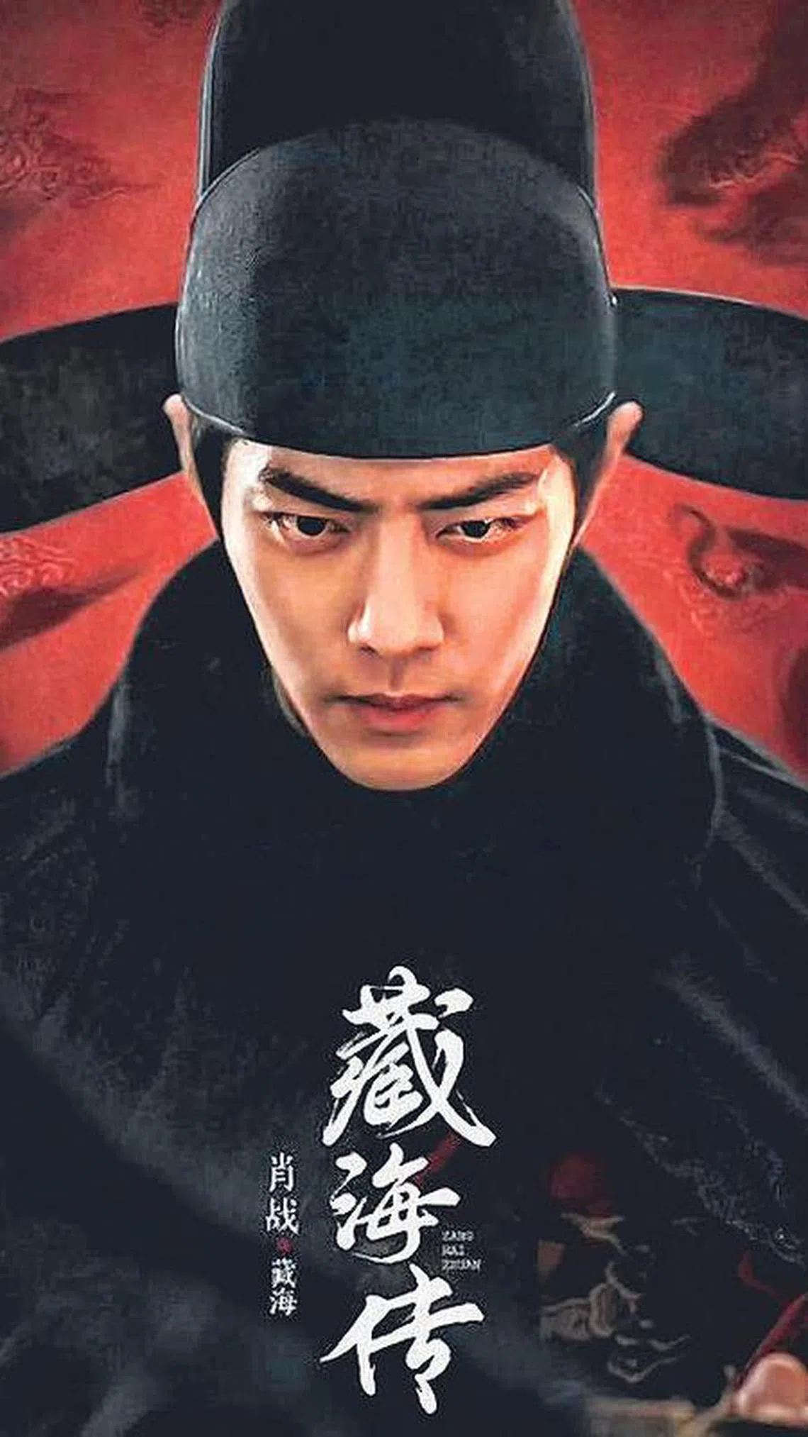 《藏海传》剧照。（取自网络）