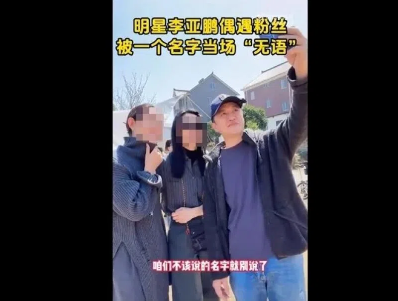 有网民突然自称是王菲粉丝，让李亚鹏好尴尬。 （取自网络）
