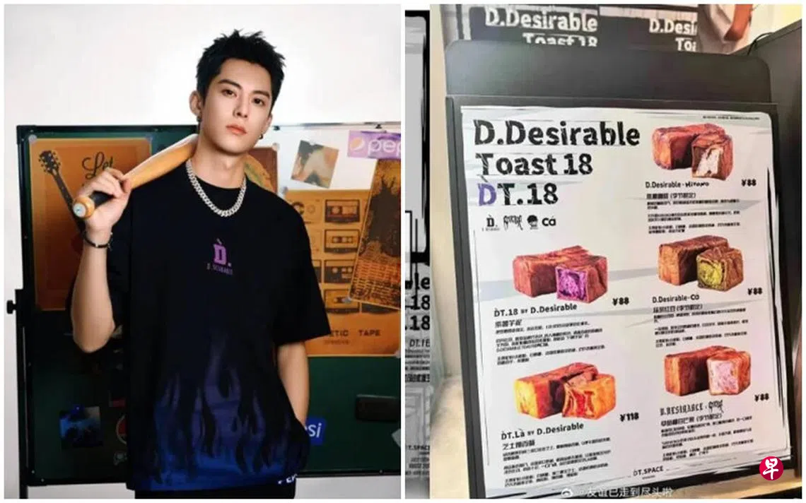 王鹤棣卖面包“最贵22元”价格引议| 联合早报