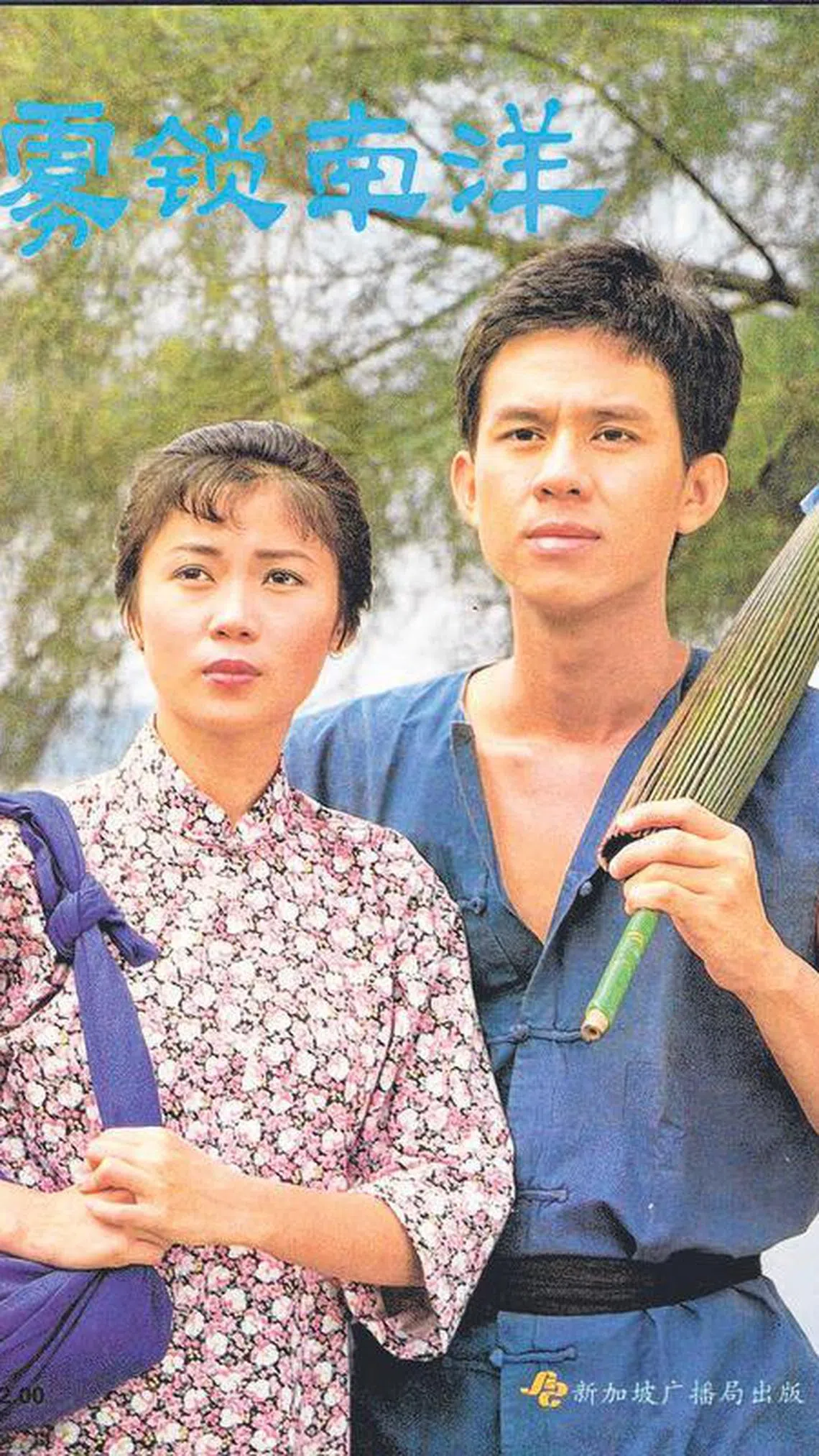 潘文杰有份参与《雾锁南洋》的拍摄。（档案照片）