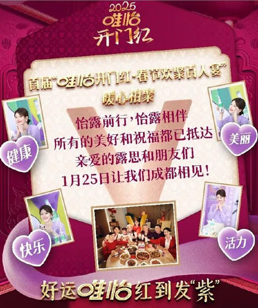 赵露思将出席代言品牌下周六举行的“春节欢聚百人宴”。（互联网）