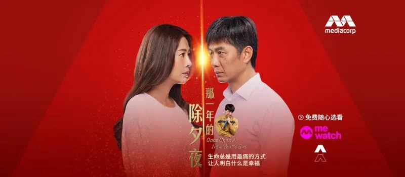 《那一年的除夕夜》剧照。（取自互联网）