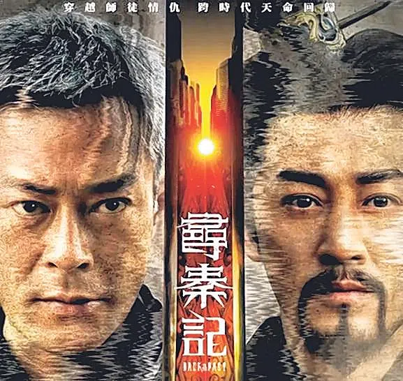 从电影《寻秦记》最新电影海报显示，故事将延续跨越两个时空。（取自网络）