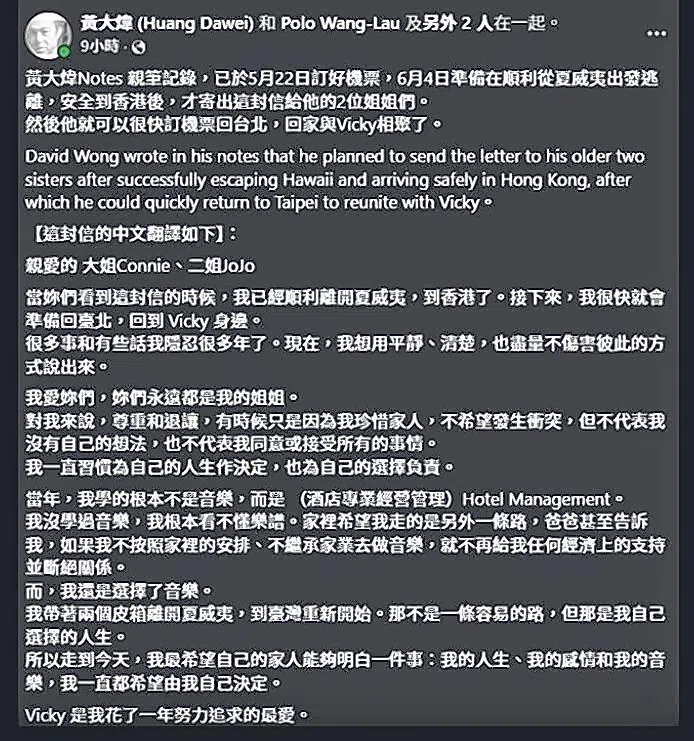 黄大炜脸书30日突然公开多张其生前的信件。（互联网）