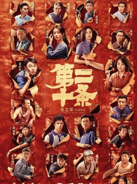 《第二十条》。（互联网）