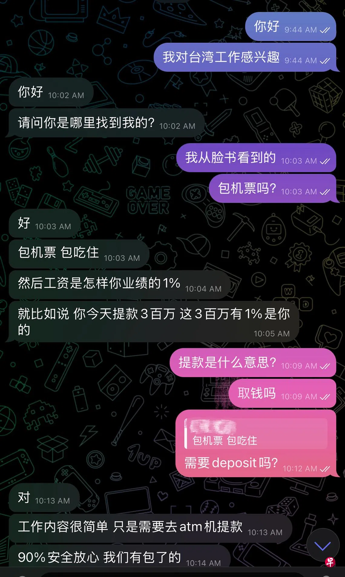 国人怎么被骗赴台当钱骡？ | 联合早报