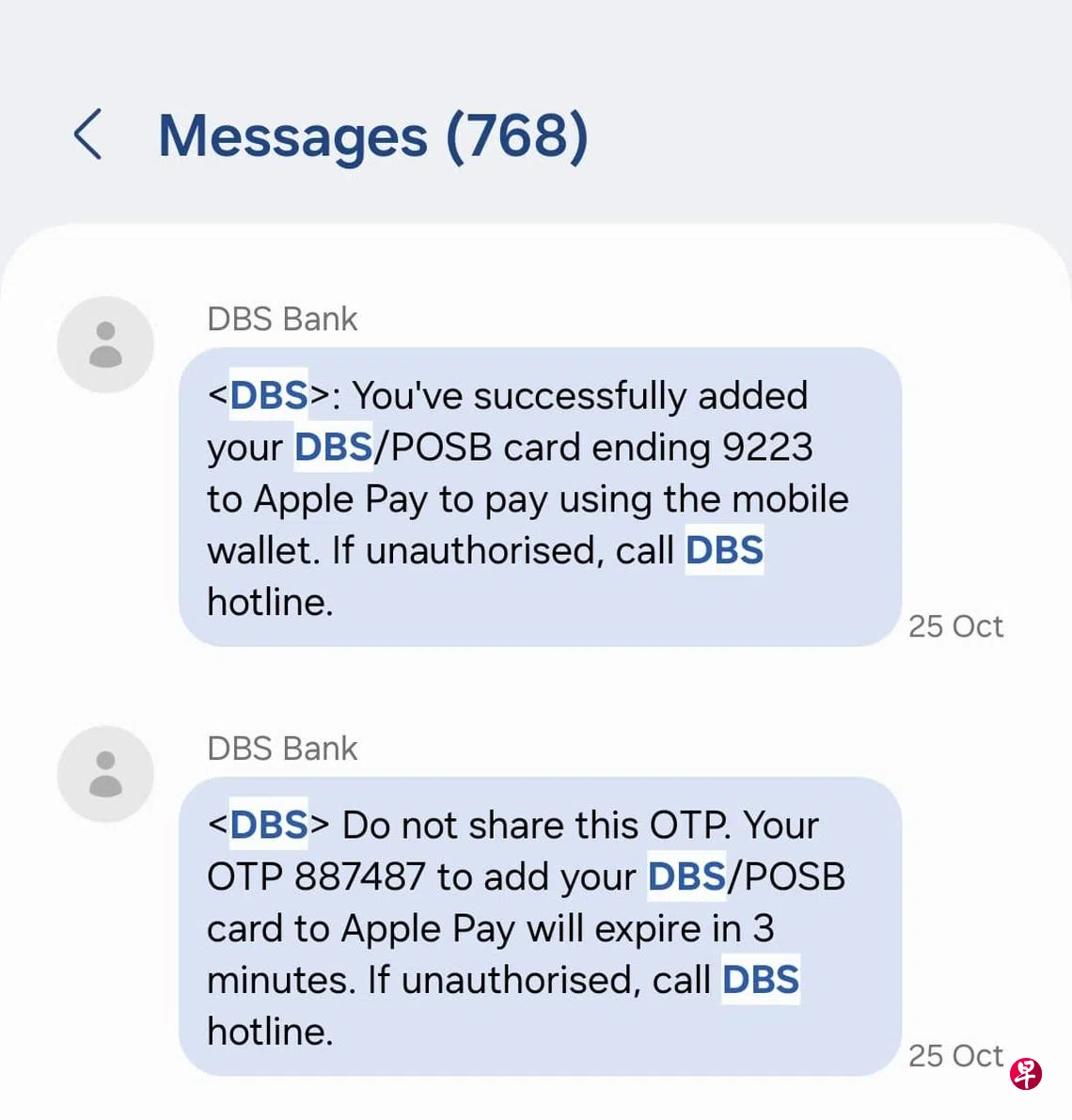 银行卡被加入电子钱包房屋经纪：未给密码竟被盗刷6000元| 联合早报