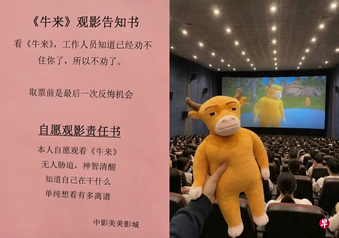《牛来》放映厅外贴上观影责任自负的“警告”（左图），周边产品绒毛玩具卖得火红。 （互联网）